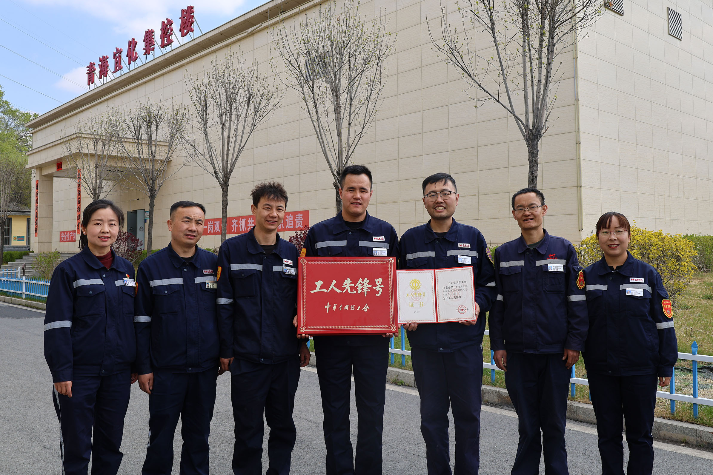 喜报!青海宜化PVC分厂聚合一班获评“全国工人先锋号”(图1) 喜报!青海宜化PVC分厂聚合一班获评“全国工人先锋号”(图1)