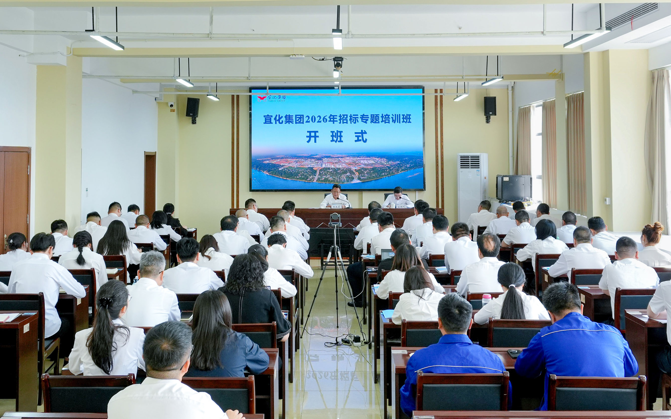 宜化集团2026年招标专题培训班开班(图1)