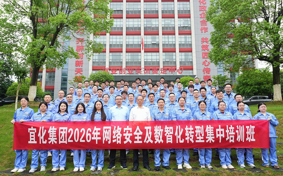 集团2026年网络安全及数智化转型集中培训班圆满结业(图1) 集团2026年网络安全及数智化转型集中培训班圆满结业(图1)