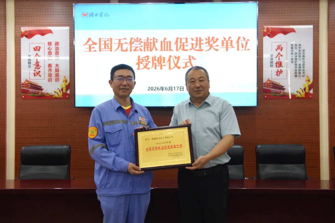 新疆宜化荣获全国无偿献血促进奖单位奖(图1) 新疆宜化荣获全国无偿献血促进奖单位奖(图1)