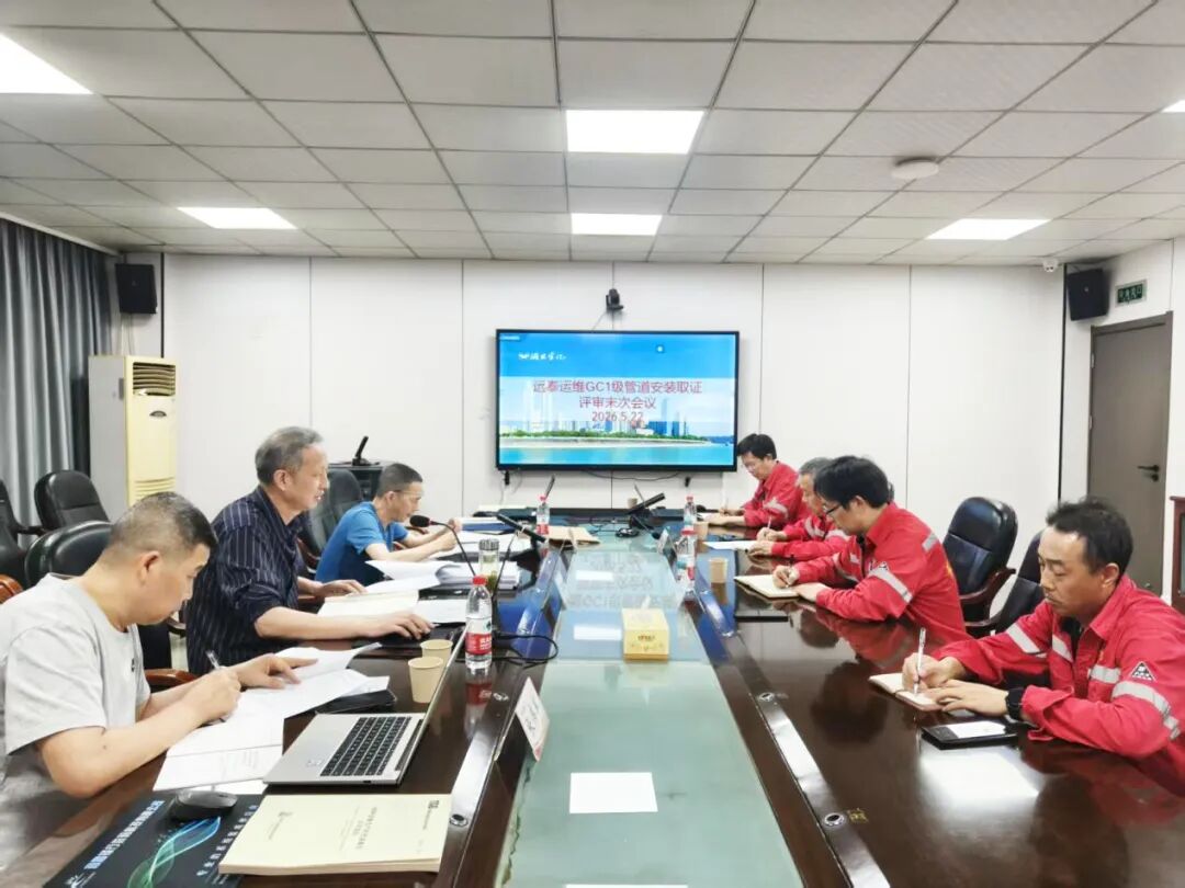 远泰运维顺利通过工业管道安装(GC1)取证现场评审(图3) 远泰运维顺利通过工业管道安装(GC1)取证现场评审(图3)