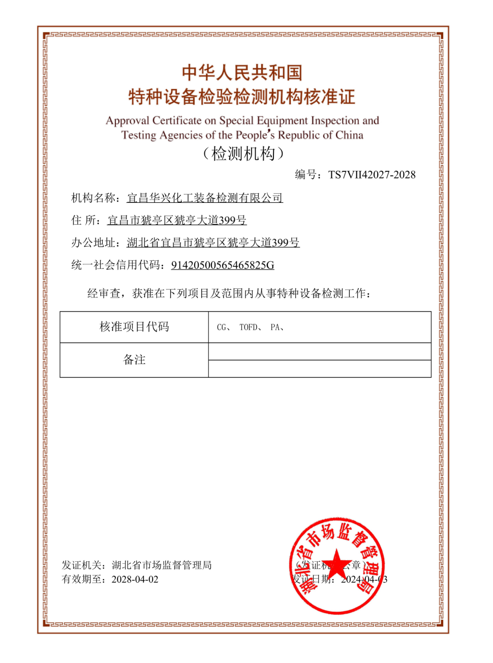 华兴检测顺利通过相控阵超声检测（PA）核准增项(图3)