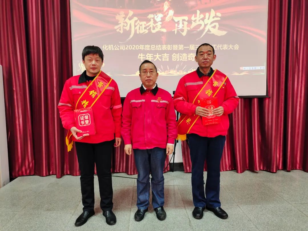 化机公司召开2020年终总结表彰大会(图3)