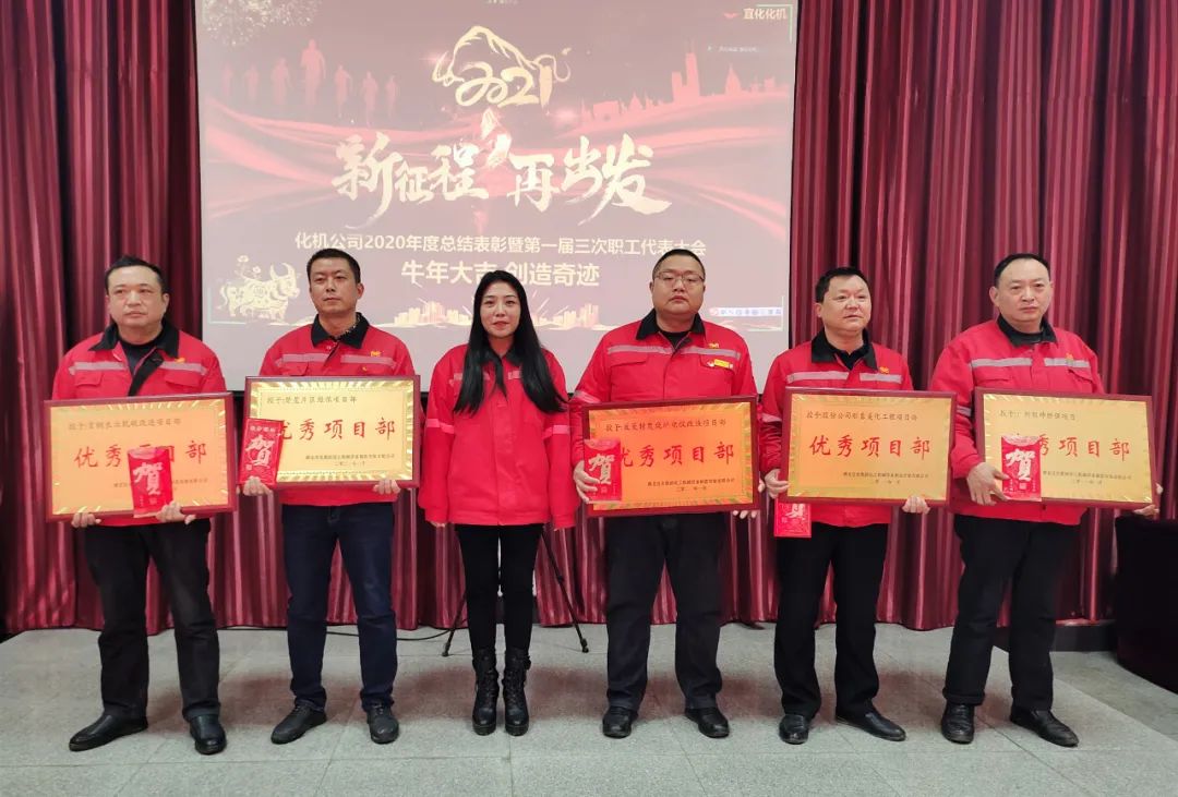 化机公司召开2020年终总结表彰大会(图6)
