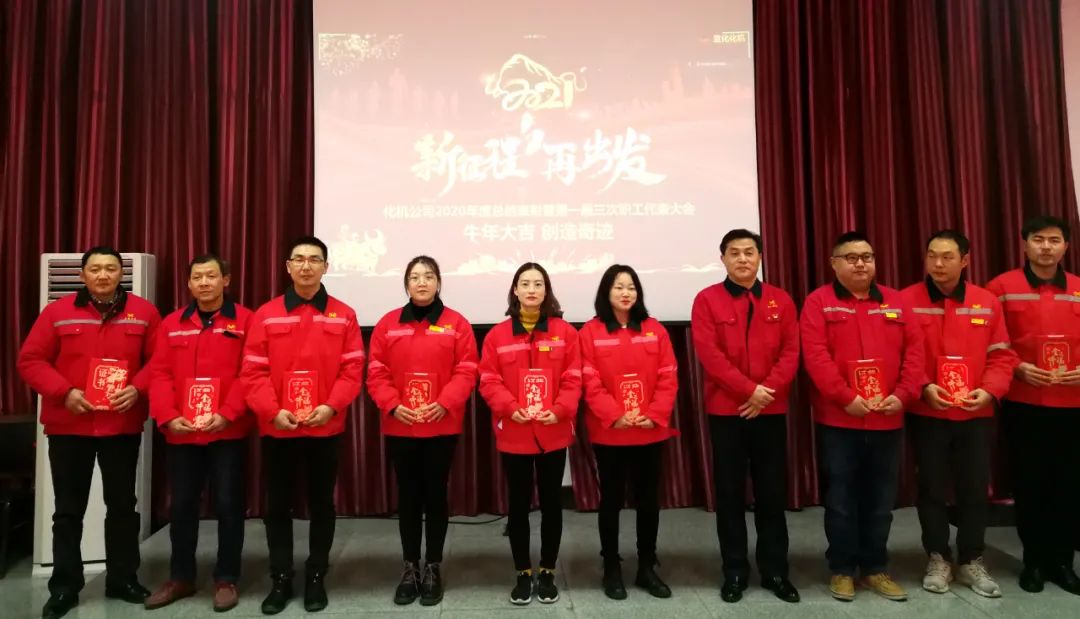 化机公司召开2020年终总结表彰大会(图8)