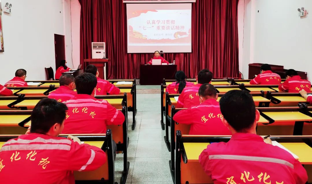 化机公司：学习贯彻“七一”重要讲话精神