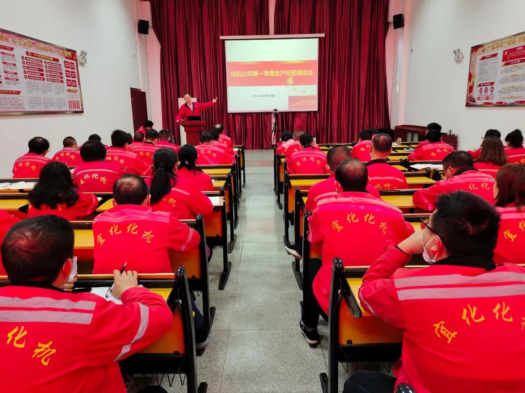 【会议】化机公司召开一季度生产经营调度会