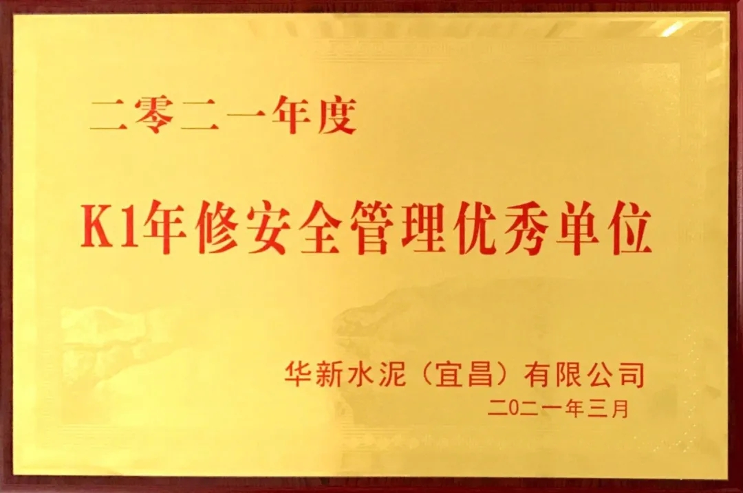 齐心协力助检修 全力以赴保安全(图2)
