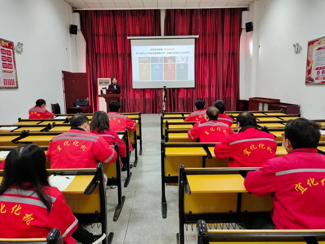化机公司开展职工职业健康及疫情防控知识培训
