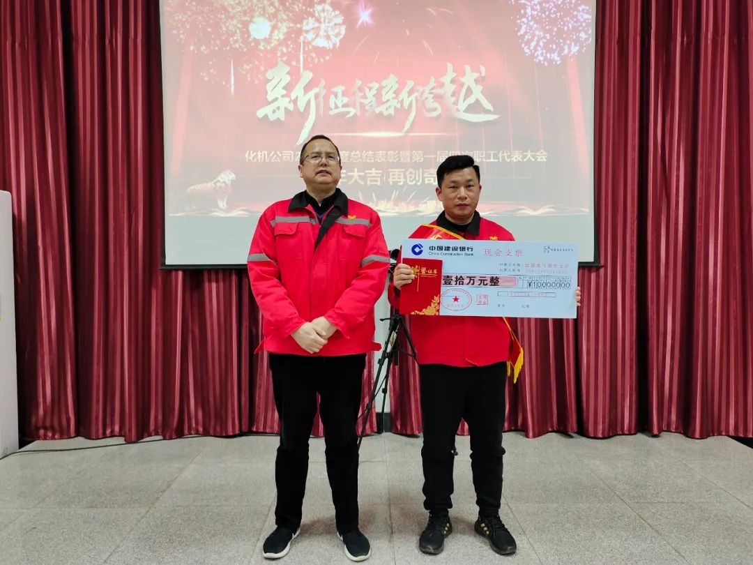 化机公司召开2021年终总结表彰暨届四次职工代表大会 (图1) 图片