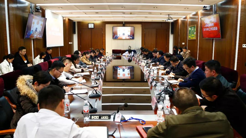 宜化集团召开2018年度党务、行政系统工作总结会