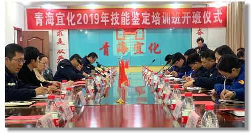 青海宜化技能鉴定培训班开班