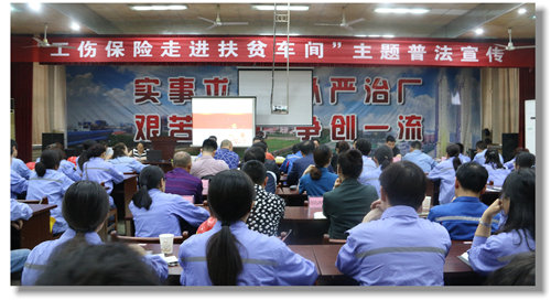 工伤保险走进扶贫车间 保障职工合法权益