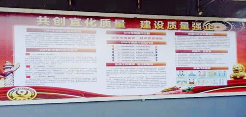 宜化集团2019年质量月活动纪实