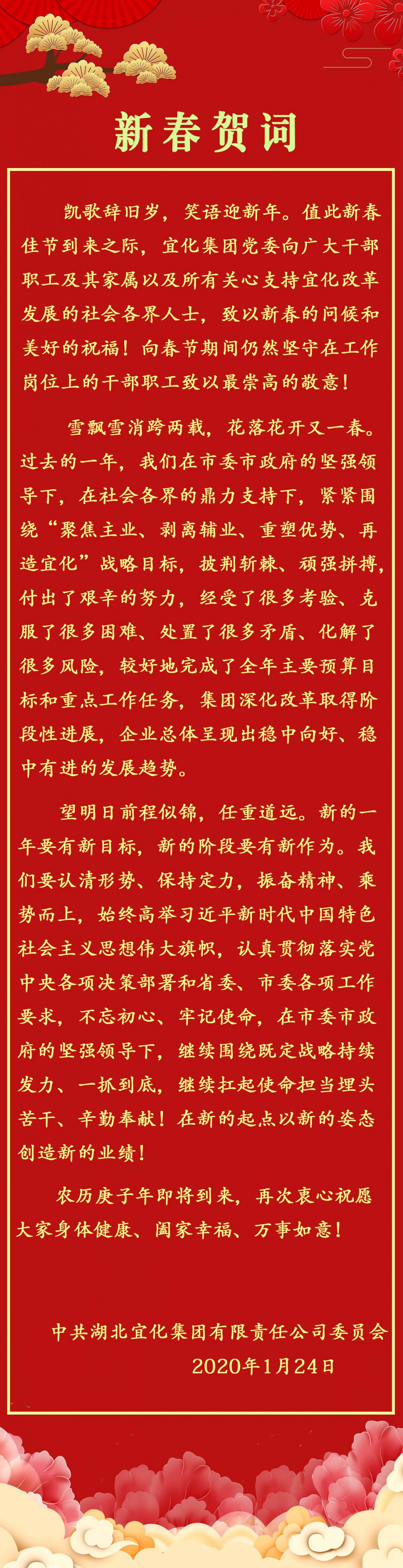 宜化集团恭祝大家新春快乐