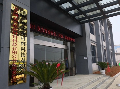 湖北宜化新材料科技有限公司10日挂牌
