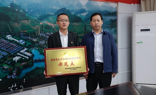 金沙酒业生产部党支部获评贵州省党支部标准化规范化建设示范点