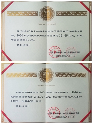 第12届“华樽杯”出炉，金沙酒业双品牌价值合计超六百亿！