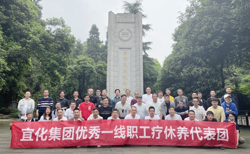 集团开展第一批优秀一线职工疗休养活动