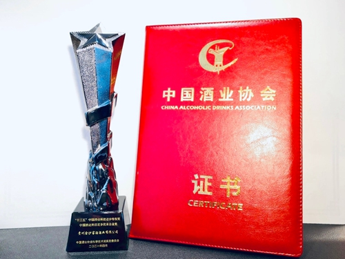 金沙酒业喜获“中国酒业科技进步优秀企业奖”