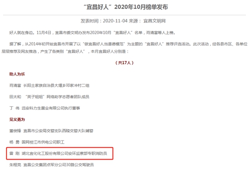 股份公司雷刚入选宜昌好人“见义勇为”榜