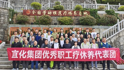 集团组织技术专家及优秀职工开展疗休养活动