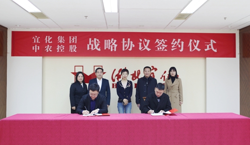 宜化集团与中农控股签订战略合作协议