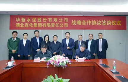 宜化集团与华新水泥签订战略合作协议