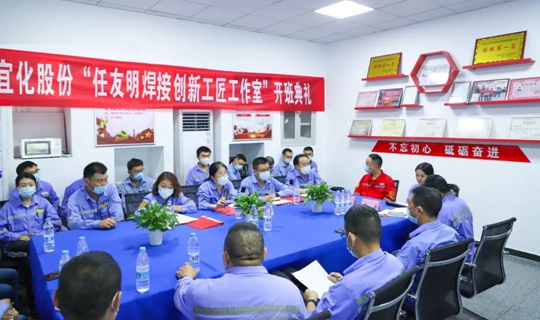 以职工名字命名让职工成为主角！股份公司任友明焊接创新工匠工作室开班