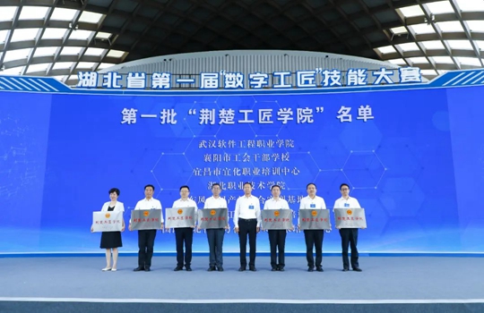 湖北省第一批“荆楚工匠学院”！宜化职业培训中心获授牌