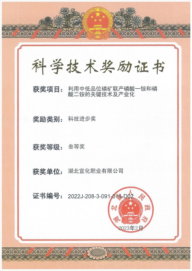 宜化这一项目荣获湖北省科技进步三等奖