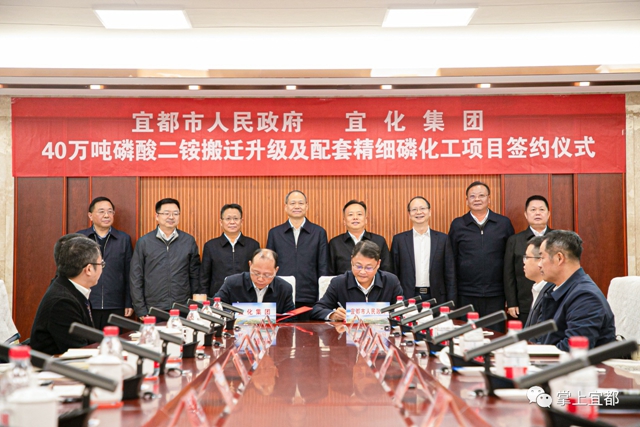 总投资约55亿元！宜都与宜化集团签约