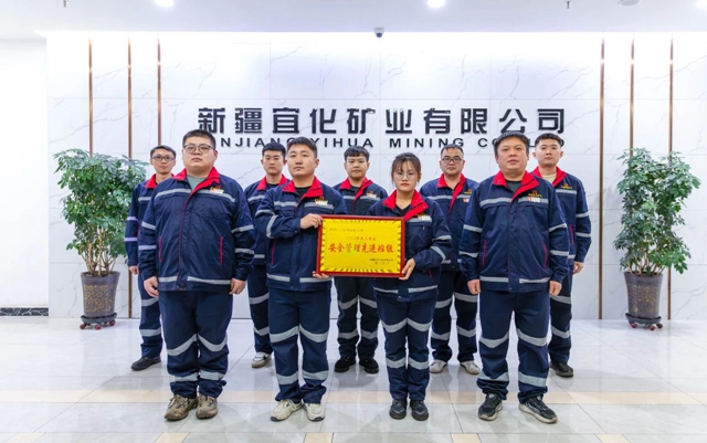 新疆宜化矿业三工段运行二班获评准东开发区安全管理标准化示范班组