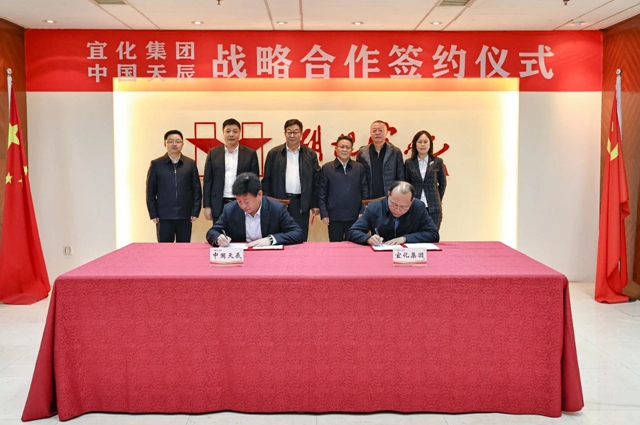 宜化集团与中国天辰签订战略合作协议