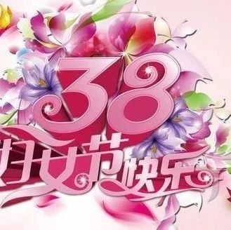 巾帼展风采  建功新时代