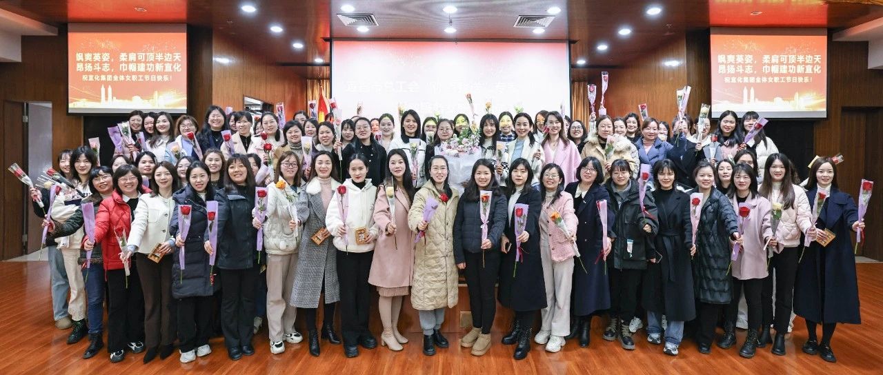 【三八特辑】集团和各分子公司开展丰富多彩的活动，向广大女职工致以美好节日祝福