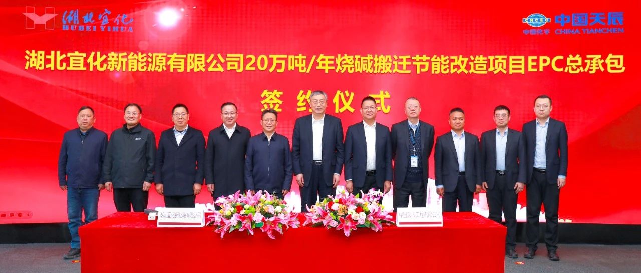 湖北宜化新能源有限公司与中国天辰签订项目EPC总承包协议