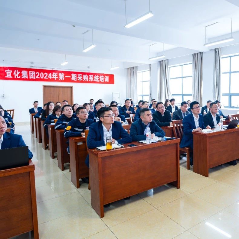 集团采购系统开展第一期采购专业知识培训