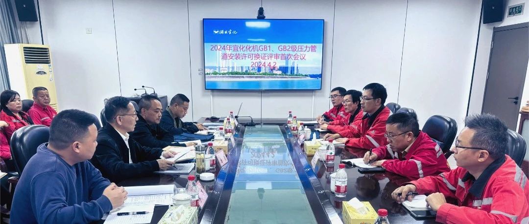 化机公司通过GB1、GB2级压力管道安装换证现场评审