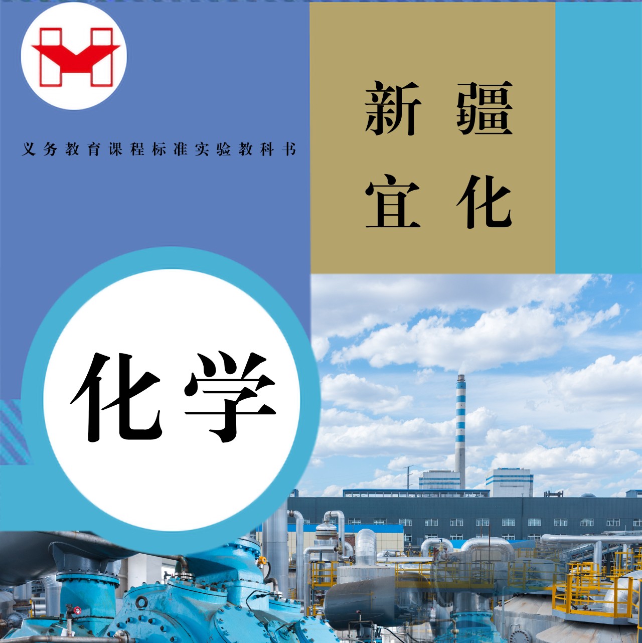 适配度拉满！当新疆宜化遇上“课本封面”