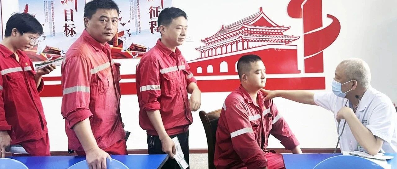 化机公司开展2024年度职业健康体检