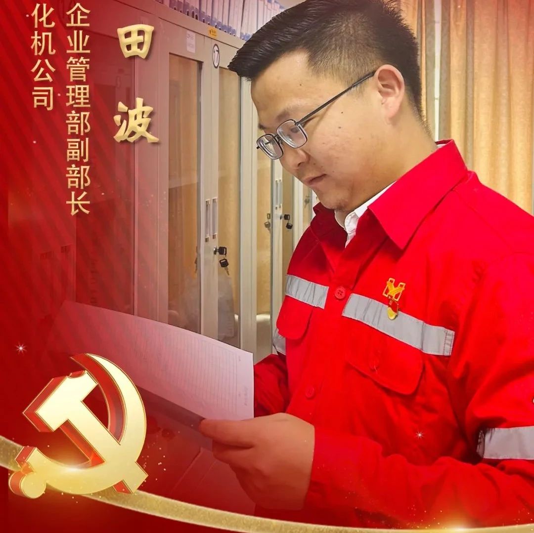 【宜化榜样】化机公司田波：牢记职责使命，维护企业利益