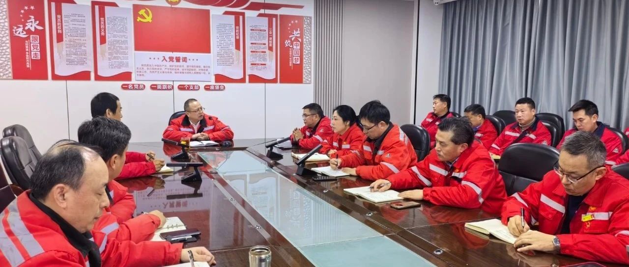 化机公司召开春节收心会暨工作部署会