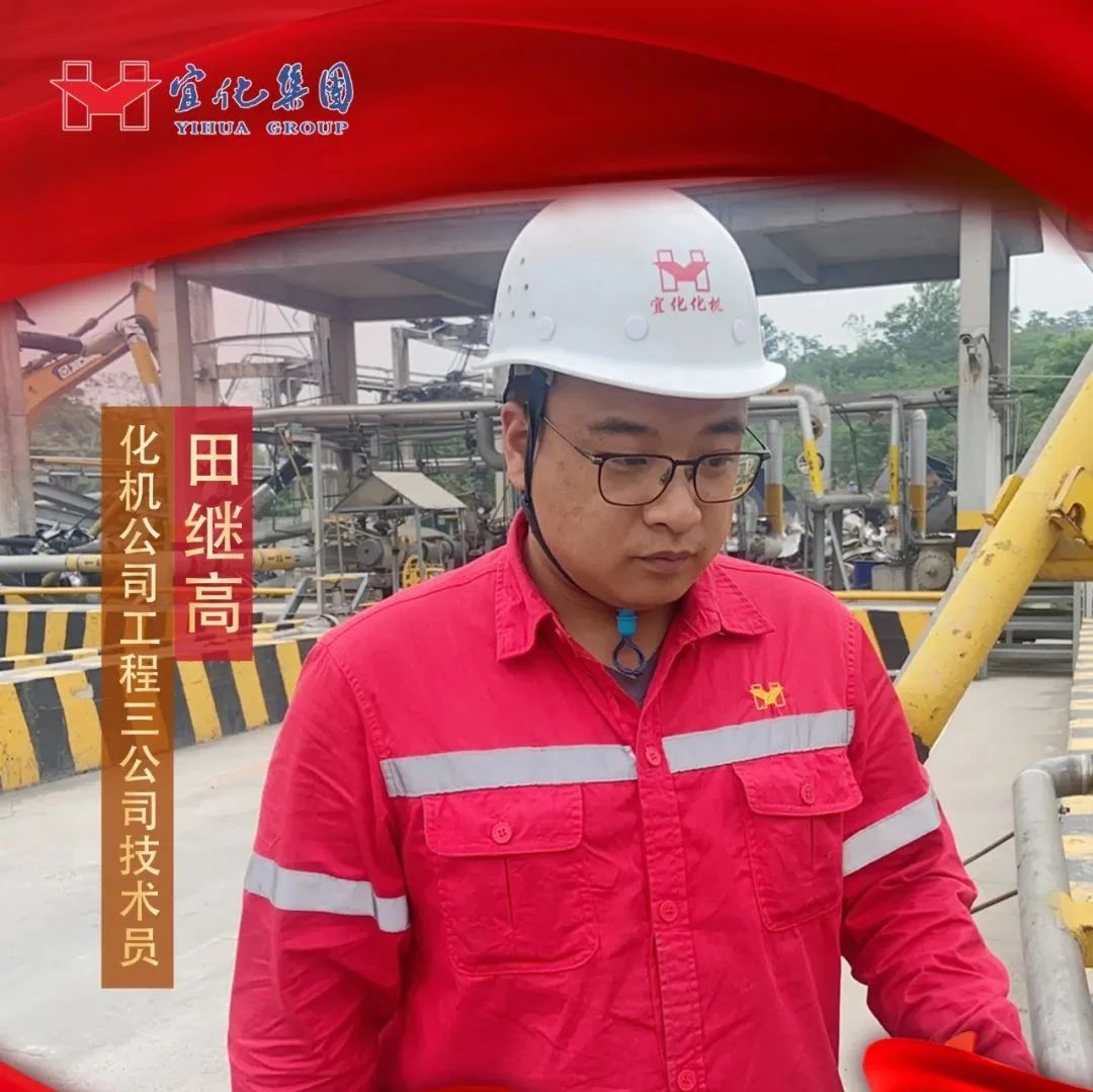 【宜化好青年】化机公司田继高：扎根一线勤耕耘，青春奋斗显担当