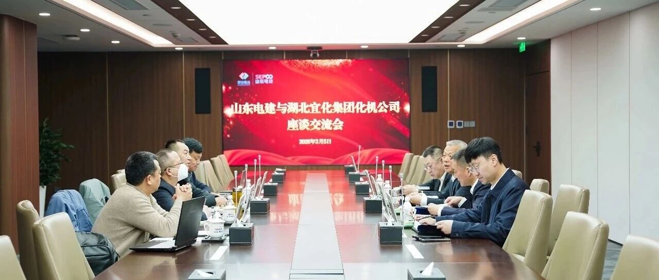 宜化化机党委书记、董事长、总经理杨中泽拜访山东电建