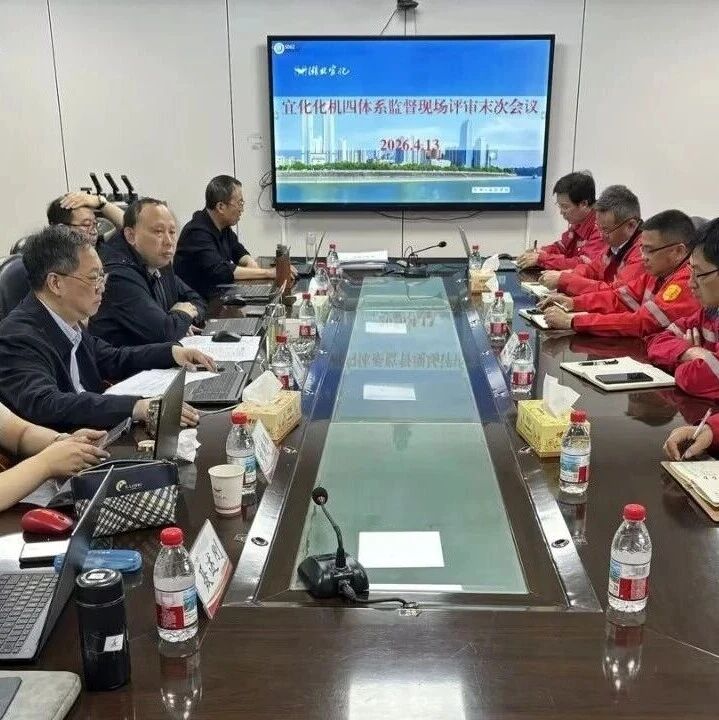 宜化化机顺利通过四体系监督审核