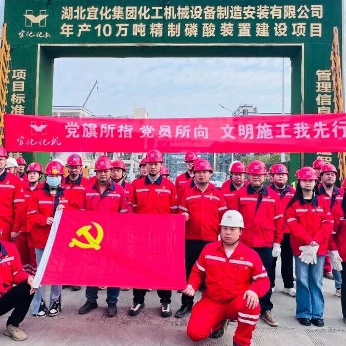 百日攻坚见行动！宜化化机筑牢安全环保双防线