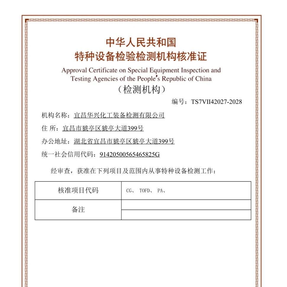 华兴检测顺利通过相控阵超声检测（PA）核准增项
